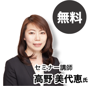 高橋美代恵氏